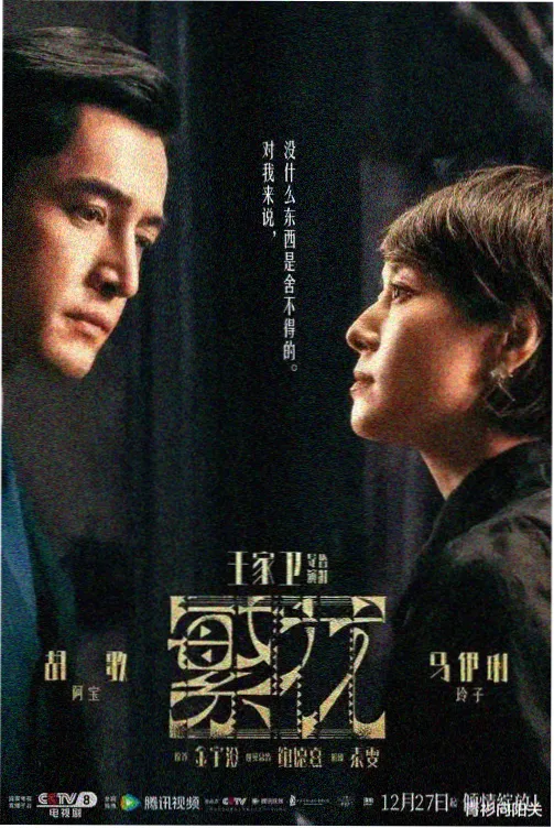 陈情令 第3集